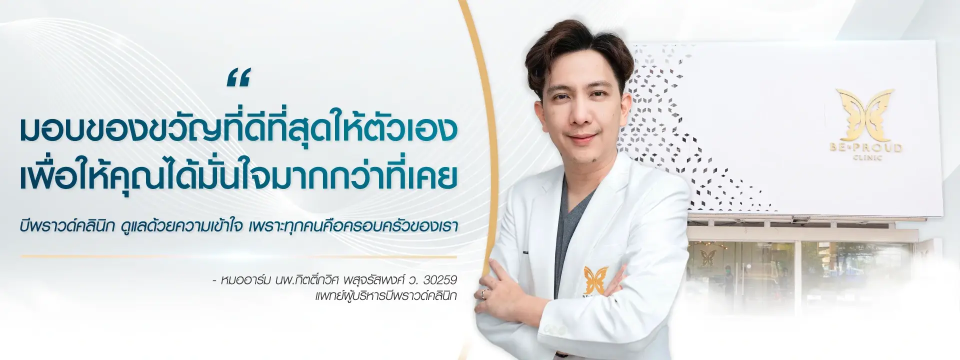 บีพราวด์ Home - TH